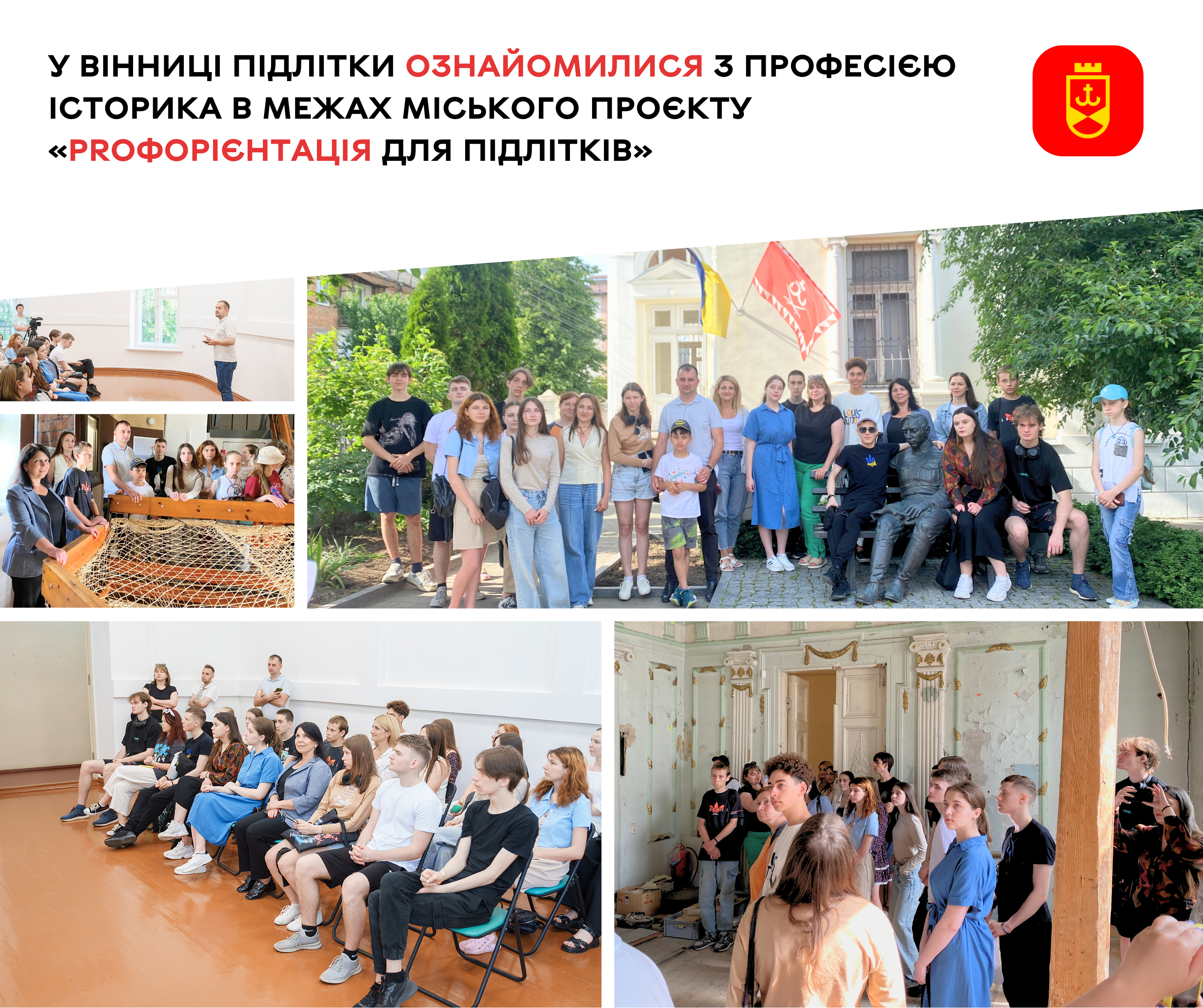 У Вінниці підлітки ознайомилися з професією історика в межах міського проєкту «PROфорієнтація для підлітків»